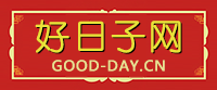 好日子网LOGO