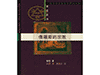 俄罗斯的宗教封面